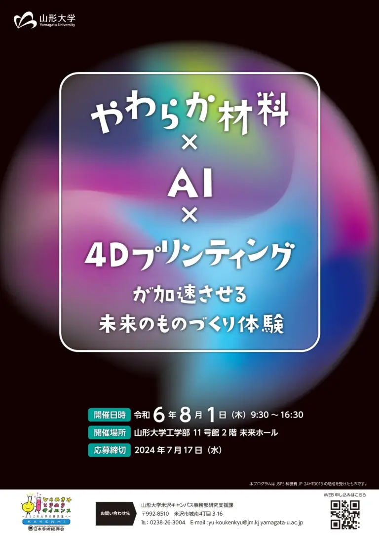 日本学術振興会のひらめき☆ときめき サイエンスで小川が模擬講義を行いました。