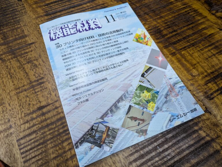 機能材料（シーエムシー出版）に小川の解説記事が掲載されました。