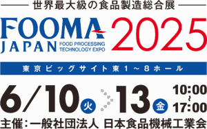 FOOMA JAPANに研究室から出展しました。