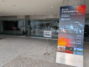 SICE SI2025で協力学生の井桁幹人さん（M1）、鈴木悠人さん、茅原琢斗さん、長瀨駿介さん（M2）が成果発表をしました。