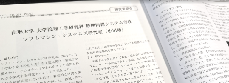 機関誌『ロボット』 291号（日本ロボット工業会）に本研究室が紹介されました。