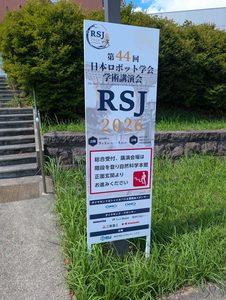 RSJ2026でM1 稲川さんとB4 田中さんが口頭発表をしました。