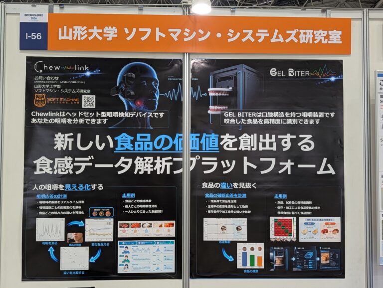 INTERMEASURE2026に出展します。
